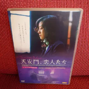천안문, 연인들 DVD
