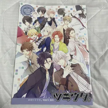 츠키우타. 월간 츠키우타. 특별호