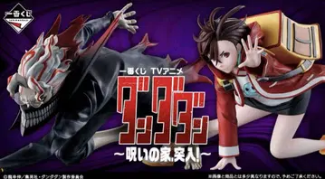 제일복권 TV 애니메이션 '단다단' ~저주의 집, 돌격!~ 1로트