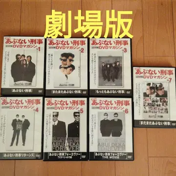 아부나이 형사 극장판 7권 세트