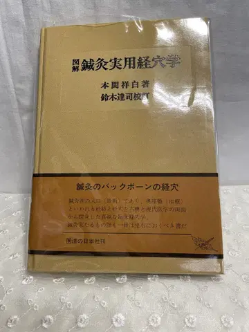 m224 침구 실용 경혈학