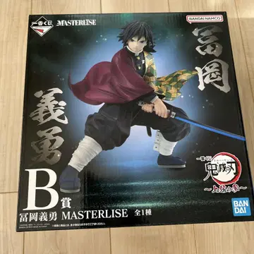 토미오카 기유 MASTERLISE B상