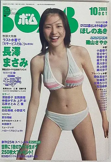 학습 연구사 BOMB! 2003년 10월호 284