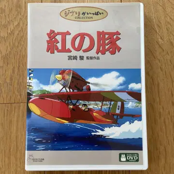 붉은 돼지 DVD 미야자키 하야오 감독 특전 디스크 포함 2장 세트