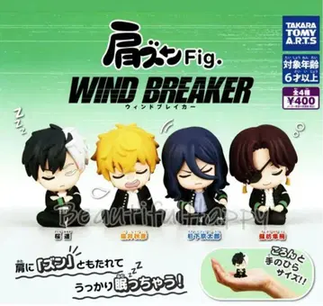 윈드브레이커 어깨 쿵 Fig. 컴플리트 4종