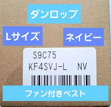 던롭 팬이 달린 베스트 L 사이즈 (네이비) KF4SVJ-L NV