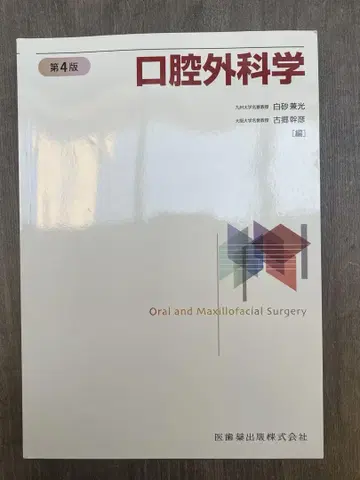 제4판 구강외과학