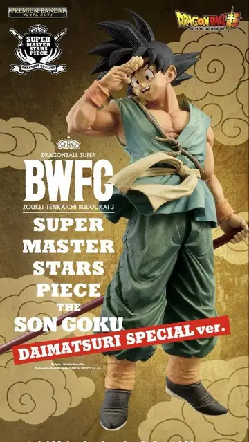 드래곤볼 슈퍼 BWFC 바이바이 고쿠 SMSP 다이마츠리 ver 피규어