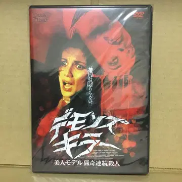 데몬즈 킬러 미인 모델 연쇄 살인 사건 (1987년 이탈리아)