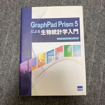 GraphPad Prism 5를 활용한 생물통계학 입문