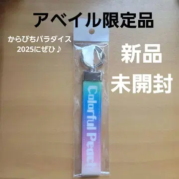 컬러풀 피치 아베일 Avail 키링 토트백 부속품 카라피치