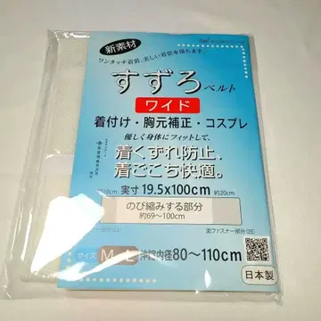 스즈로 벨트 와이드 M~L
