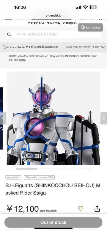 S.H.Figuarts 마스크드 라이더 사이가