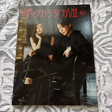 자타카라즈카 VIII 성조 특집 레이 마코토 마이쿠 히토미 타카츠카