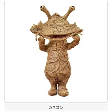 하시모토 미오의 울트라 괴수를 조각해 보았습니다. 02 카네곤 단품