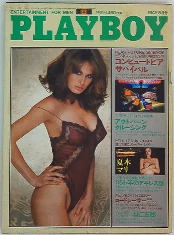 슈에이샤 PLAYBOY 일본판 1981년 5월호 71