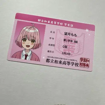 모치즈키 모모 학생증 카드