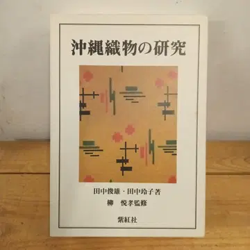 오키나와 직물 연구 보라색 사