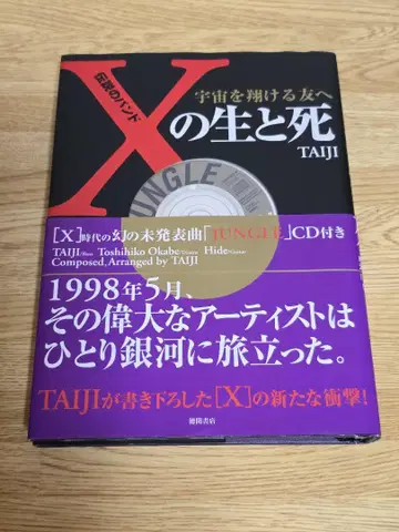 #1200 X의 생과 사 TAIJI JUNGLE CD 포함
