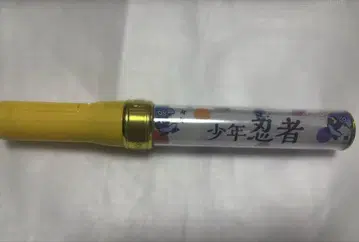 소년 닌자 응원봉