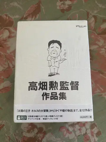 타카하타 이사오 작품집 DVD 전 12작품