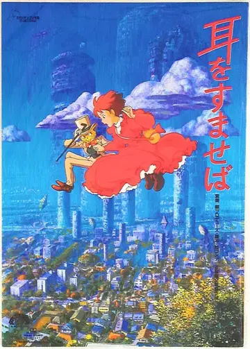 도호 애니메이션 팜플렛 스튜디오 지브리 귀를 기울이면 1995년
