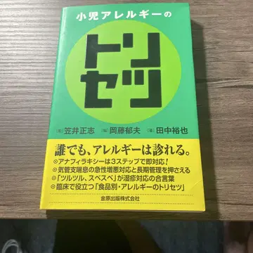 소아 알레르기의 트리세츠