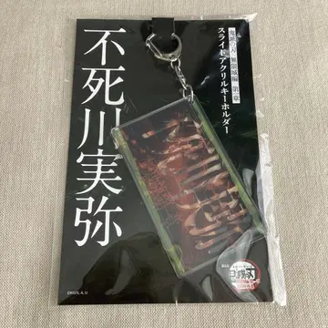 극장판 귀멸의 칼날 무한의 성편 영화 슬라이드 키링 시나즈가와 사네미
