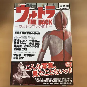 카와자키 미노루 울트라 THE BACK 울트라맨의 등 (2013)