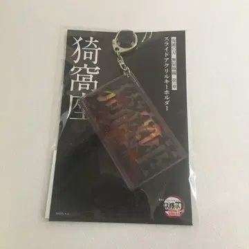 귀멸의 칼날 극장판 무한성 편 슬라이드 아크릴 키링 아카자