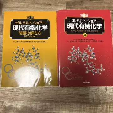 보르하르트 쇼어 현대 유기 화학 상 제8판 문제 풀이 방법 2권 세트