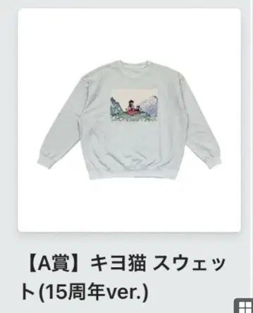 키요 복권 A상 맨투맨