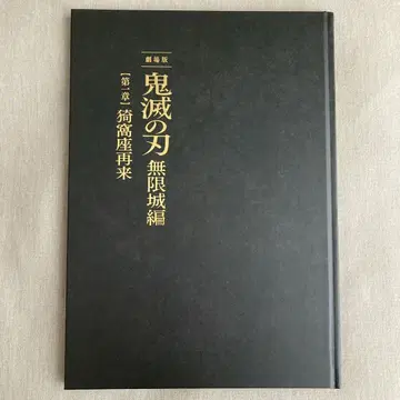 극장판 귀멸의 칼날 무한성 편 팜플렛 최초 한정판