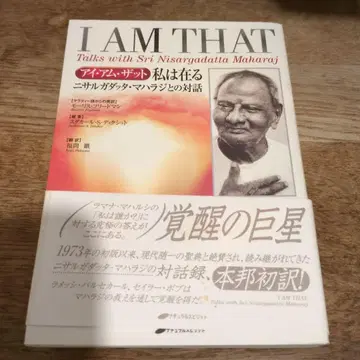 나는 존재한다 : 나는 바로 그 것이다 : 니살가다타 마하라지와의 대화