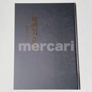 영화 귀멸의 칼날 팜플렛 최초 한정판