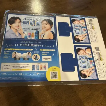 야마다 료스케 로토 UV POP