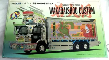미사용 히노 슈퍼 돌핀 데코토라 WAKADAISHOU CUSTOM