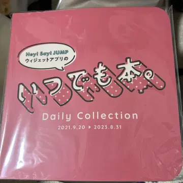 Hey! Say! JUMP 언제든지 도서. 미개봉 새상품. 데일리 사진집