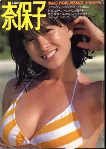 근대 영화사 근대 영화 특별판 카와이 나호 KAWAI 나호 사진 메시지