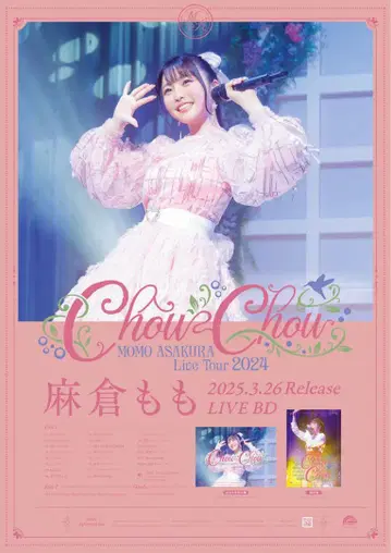 린넨 모모 ChouChou 포스터