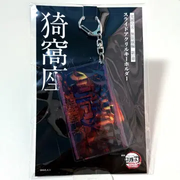귀멸의 칼날 슬라이드 아크릴 키링 아카자 무한성 편