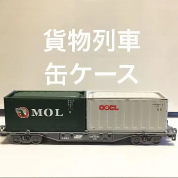 화물 기차 캔 케이스