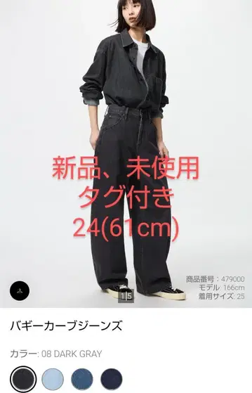 새상품, 미사용 유니클로 배기 커브 청바지 24 다크 그레이