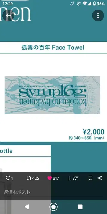 고독의 백년 Face Towel syrup16g 시럽 타월