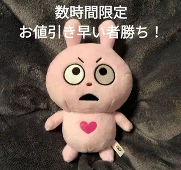 니시무라 유우지 라브 토끼 봉제 인형 한정판 레어