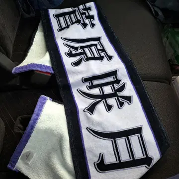NOGIZAKA46 스가하라 사츠키 머플러 타월