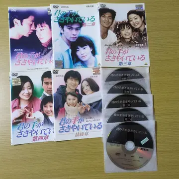 네 손이 속삭이고 있다 전권 DVD