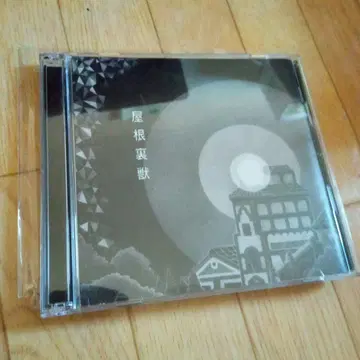 요시자와 가요코 지붕 위의 짐승