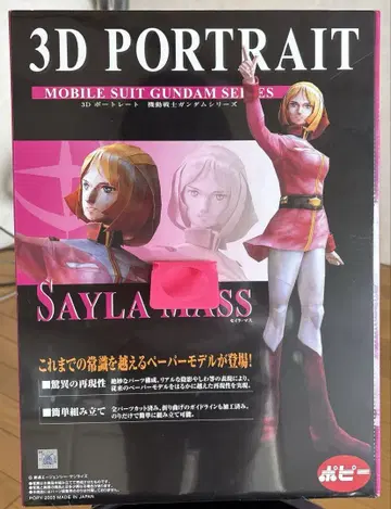 건담 세이라 마스
