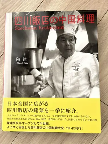 사천 호텔의 중국 요리